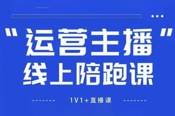 猴帝1600線上課【4月6更新】拉爆自然流，做懂流量的主播，新規(guī)政策下，自然流破圈攻略