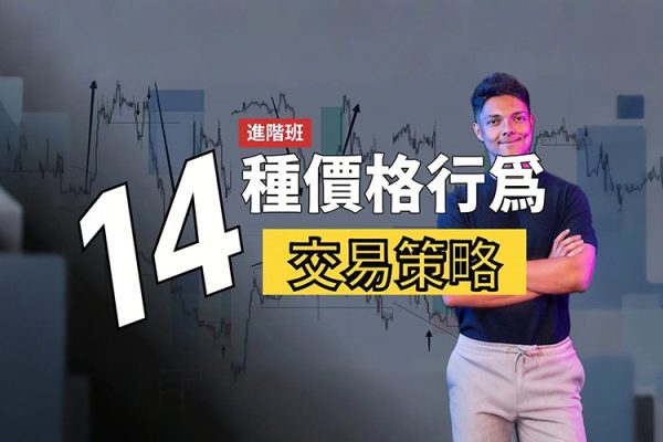 價(jià)格行為交易進(jìn)階課程系統(tǒng)交易老k
