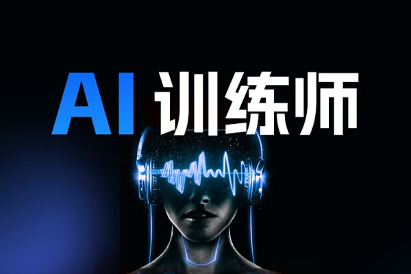 懂王Ai五階體系課，Ai入門通識課，理論+實操，帶你快速入門