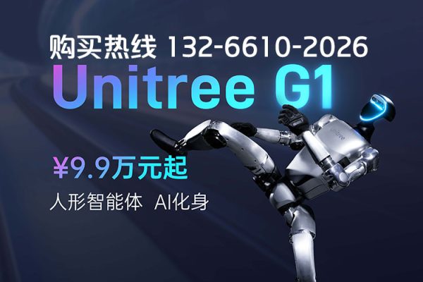 宇樹發布 | Unitree G1 人形智能體 ￥9.9萬元起