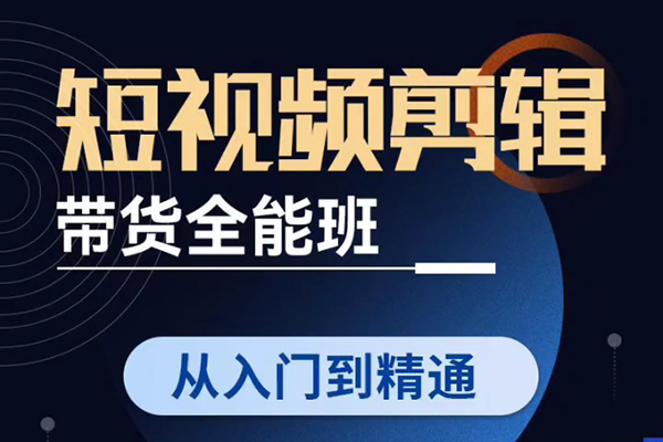 許悅老師影視剪輯號實(shí)操課，影視剪輯帶貨變現(xiàn)，0基礎(chǔ)極速變現(xiàn)