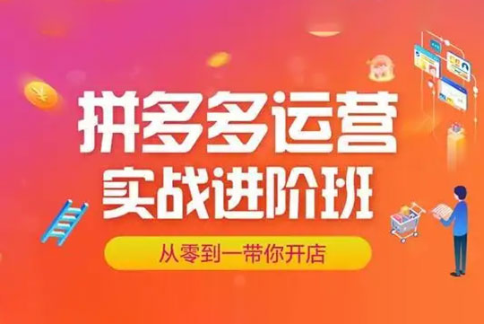 叮當會拼多多打爆班原創高階技術第43期，拼多多高價虛擬項目