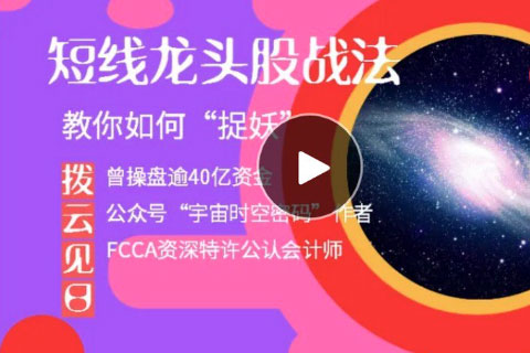 撥云見日：短線龍頭股戰法，教你如何“捉妖”