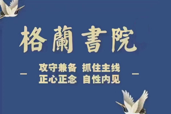 格蘭投研 格蘭書院交易系統(tǒng)交易策略
