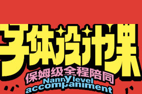 猴子字體設計全能班第17期