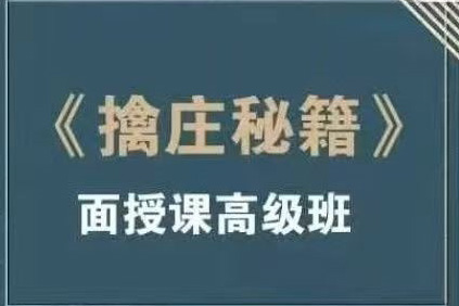 孟洪濤威科夫操盤手特訓營（第8期） 《擒莊秘籍》面授課高級班