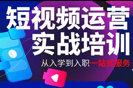 小白變身老司機的短視頻拍攝系統課，讓你真正把所學知識運用到工作生活中