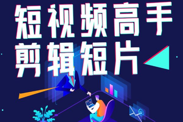 彭大剪商業剪輯全案拆解思維+實戰 剪映+PR