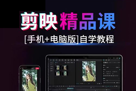 從零到一的視頻剪輯系統課，從0基礎–系統掌握–實戰進階，學拍視頻剪輯