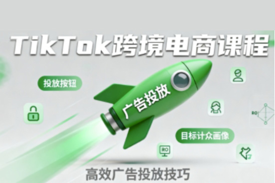 小林哥·TikTok跨境電商全流程實操課，助力從業(yè)者掌握TikTok跨境電商運營核心技能，高效開展業(yè)務(wù)